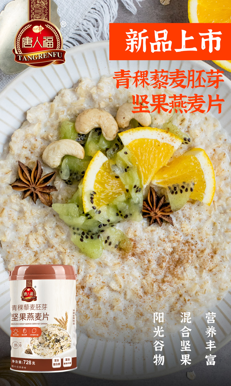 青稞藜麥胚芽堅(jiān)果燕麥片