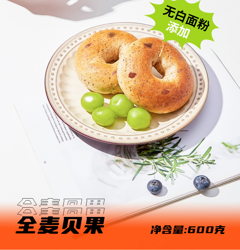 蔓越莓藜麥貝果面包